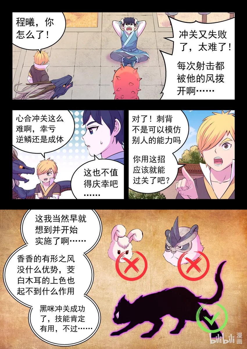 144 刺背的冲关技巧 第6页