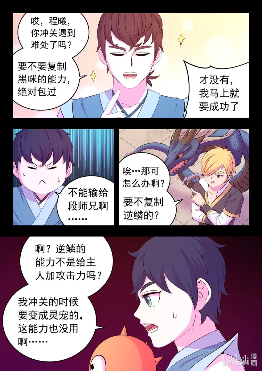 144 刺背的冲关技巧 第7页