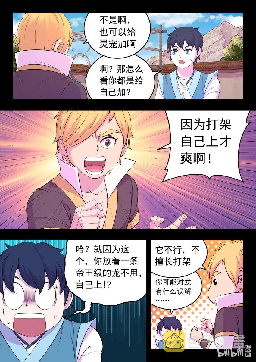 144 刺背的冲关技巧 第8页