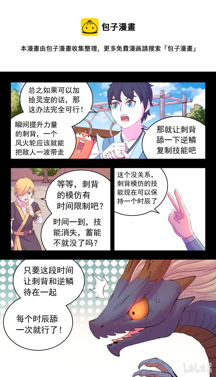 144 刺背的冲关技巧 第9页