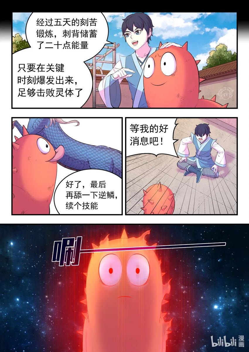 144 刺背的冲关技巧 第11页