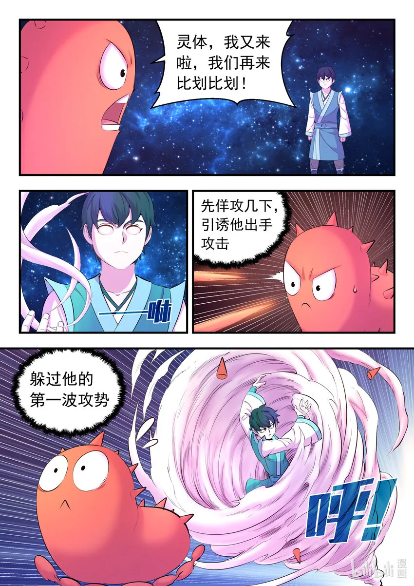 144 刺背的冲关技巧 第12页