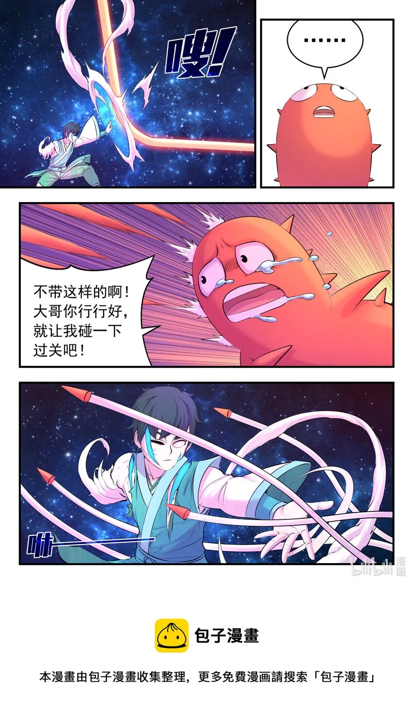 144 刺背的冲关技巧 第17页