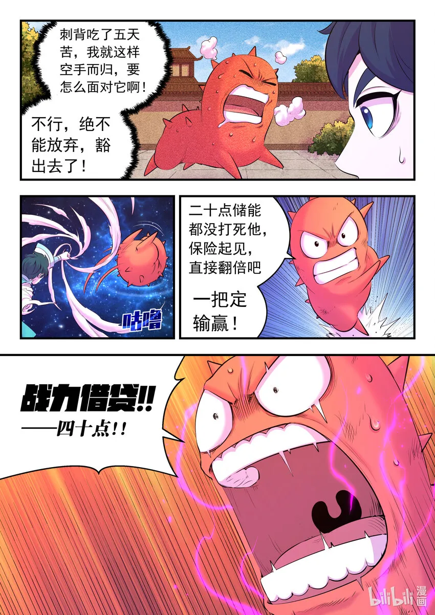 144 刺背的冲关技巧 第19页