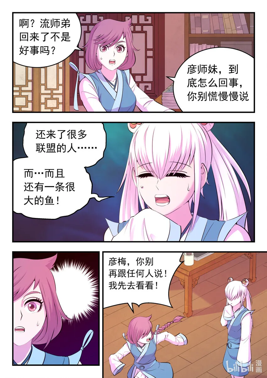 145 小鲶重见天日 第3页