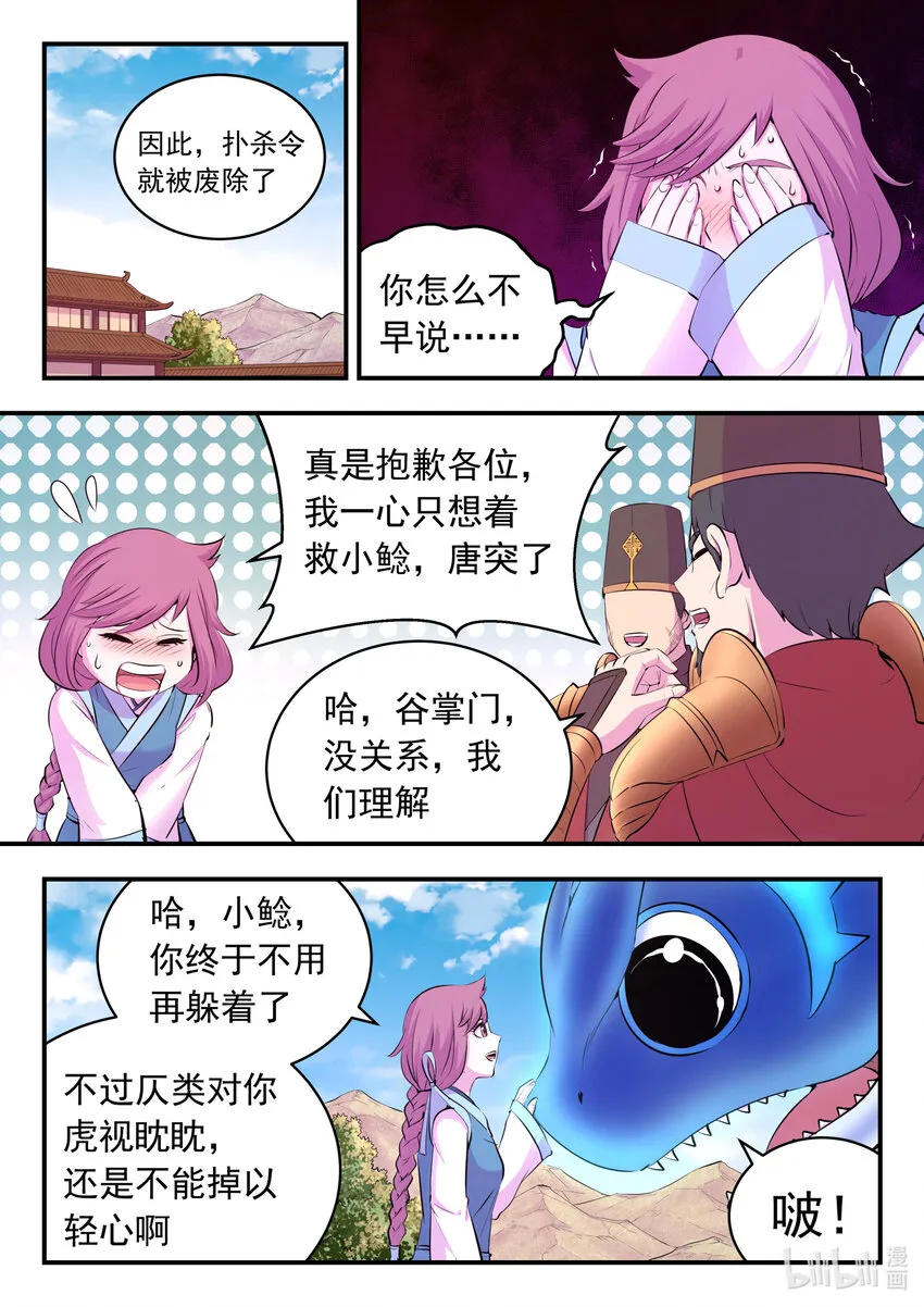 145 小鲶重见天日 第6页