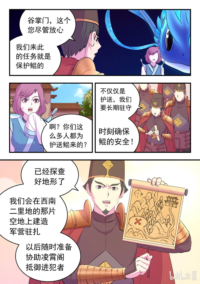 145 小鲶重见天日 第7页
