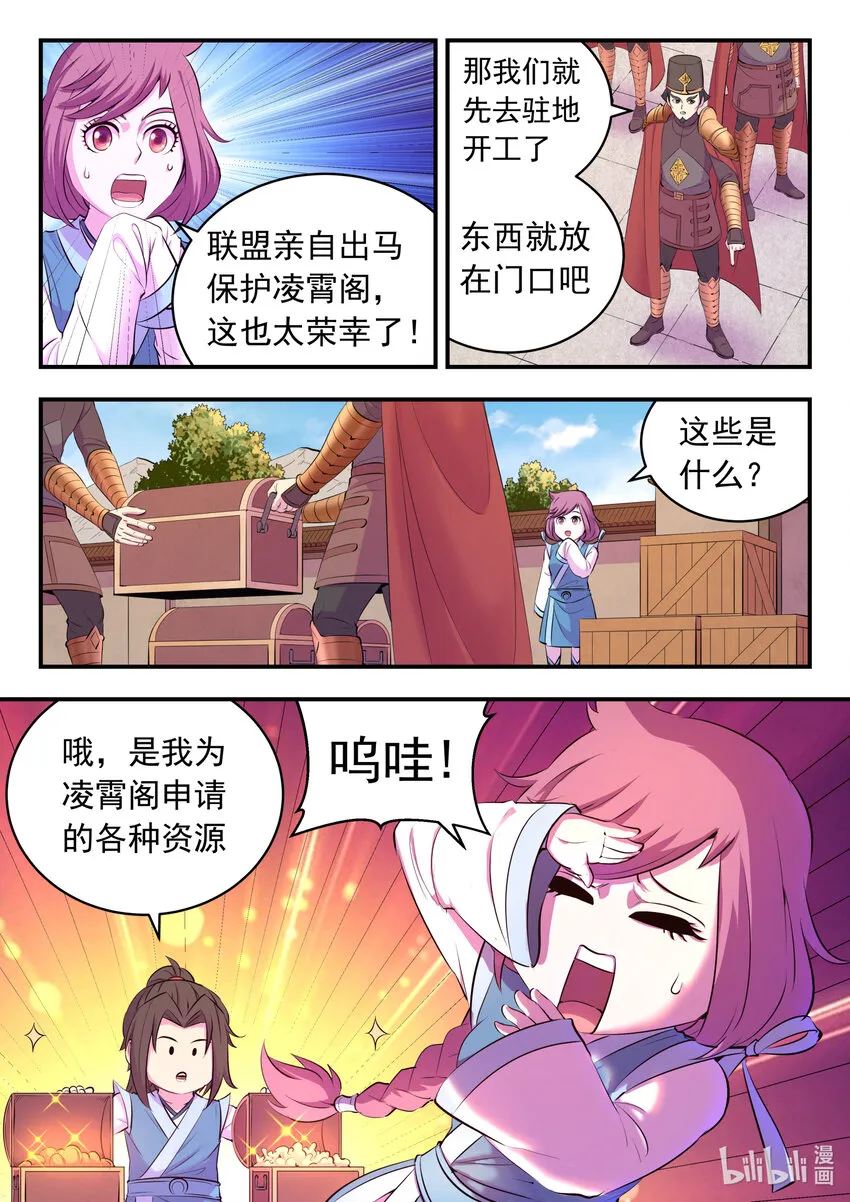 145 小鲶重见天日 第8页