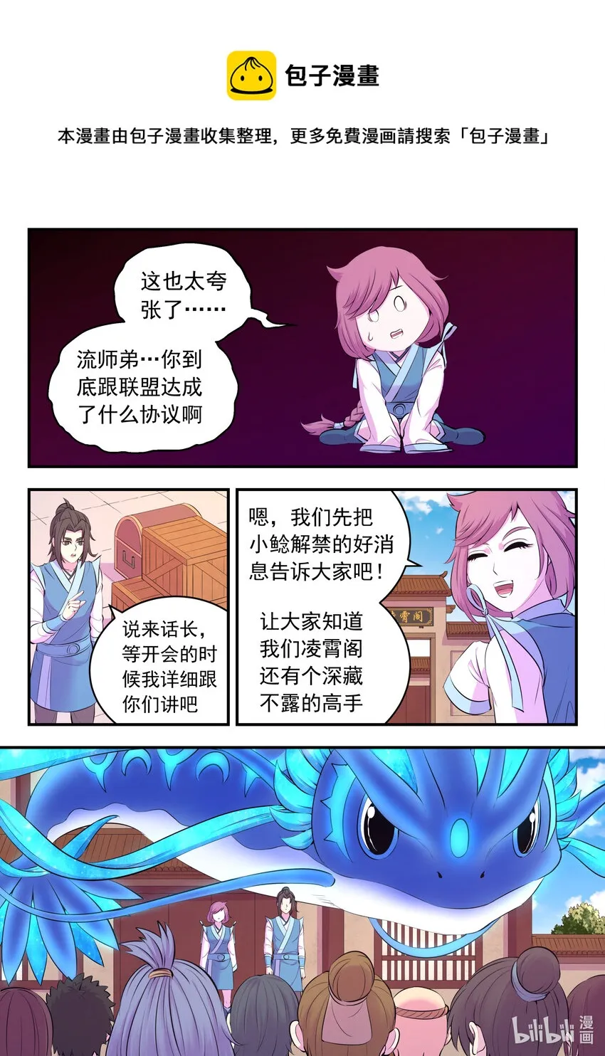 145 小鲶重见天日 第9页