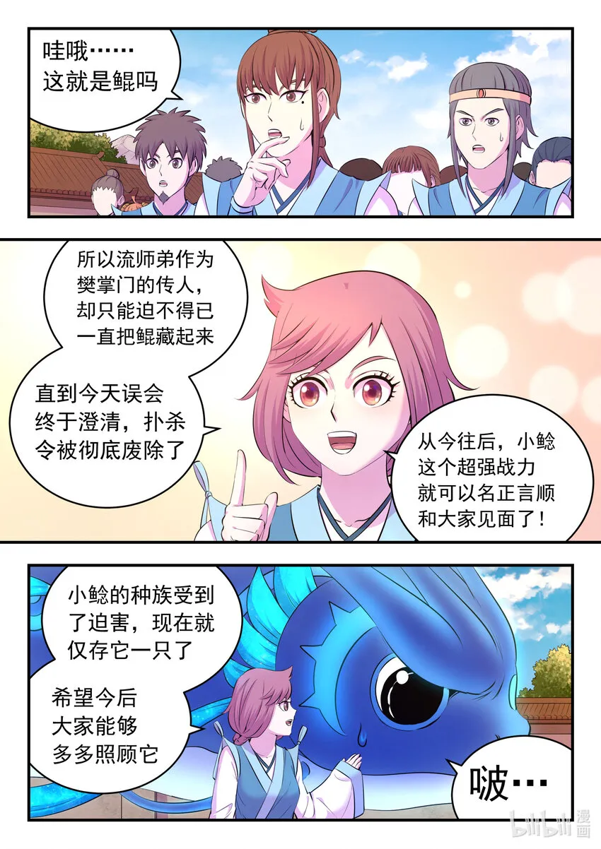 145 小鲶重见天日 第10页
