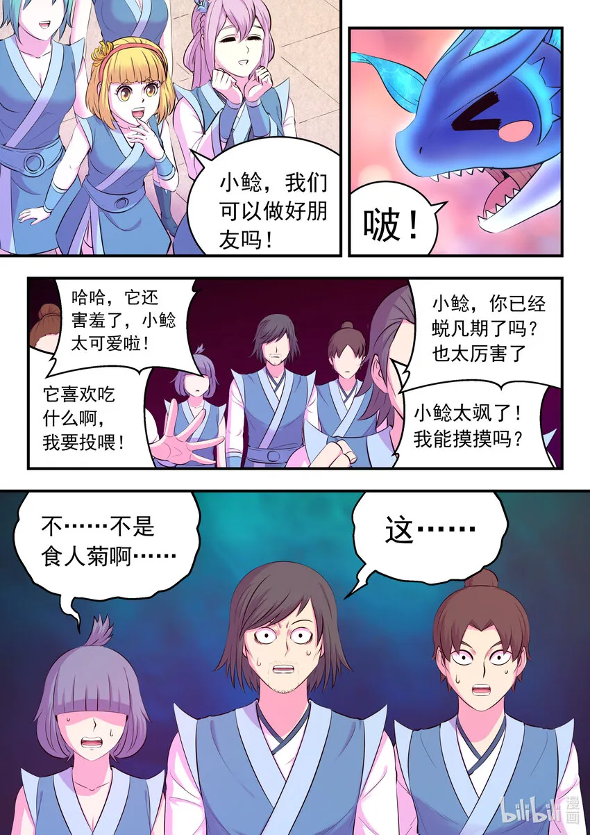 145 小鲶重见天日 第11页