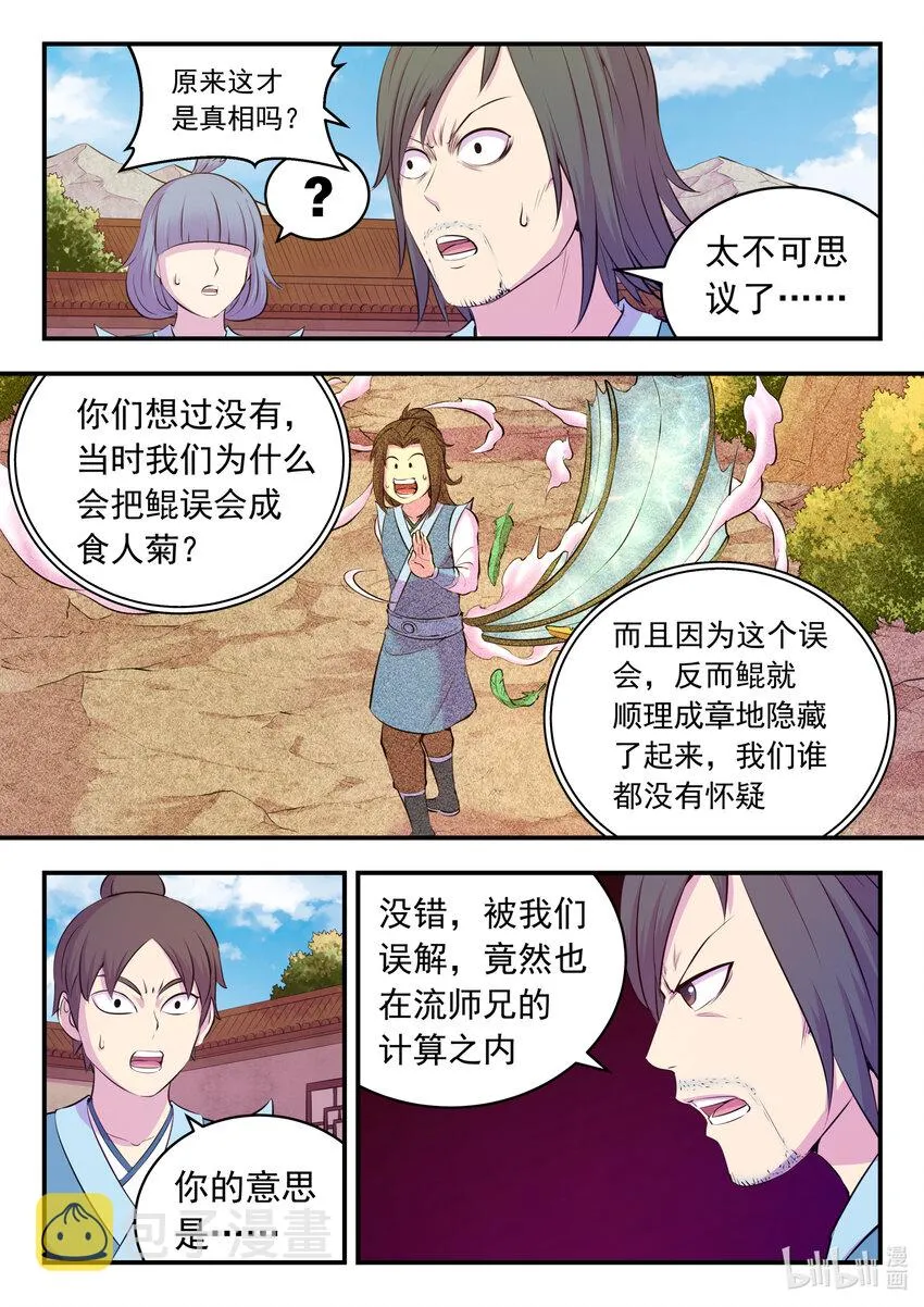 145 小鲶重见天日 第12页