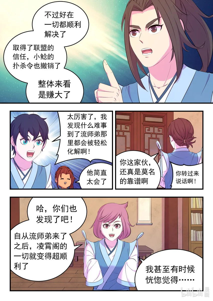 145 小鲶重见天日 第14页