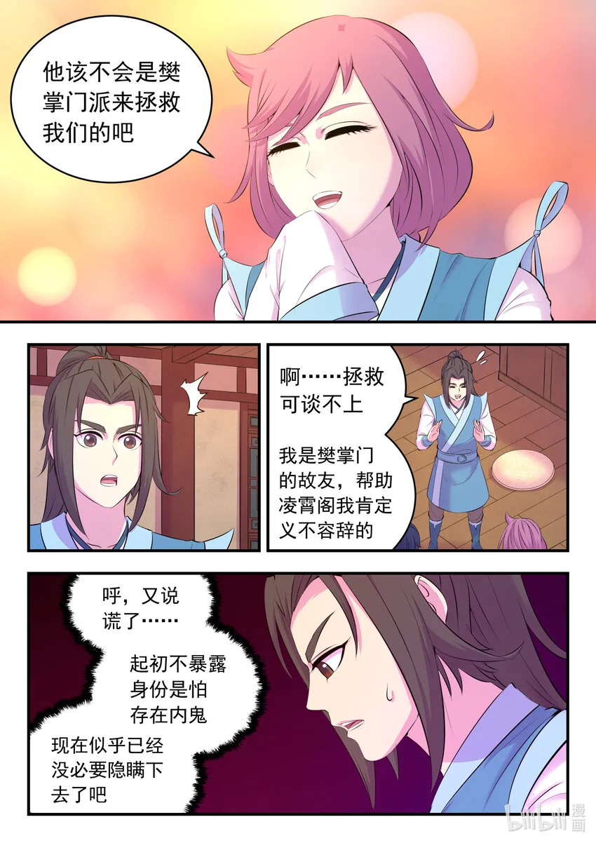 145 小鲶重见天日 第15页