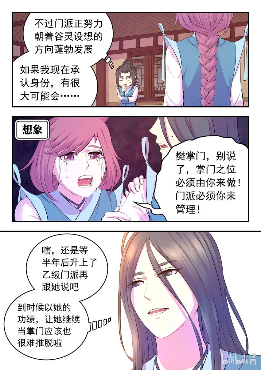 145 小鲶重见天日 第16页