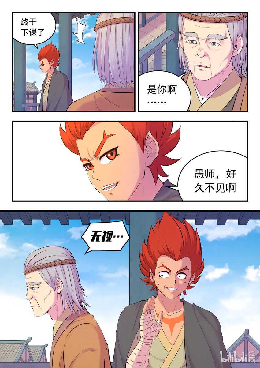 145 小鲶重见天日 第18页