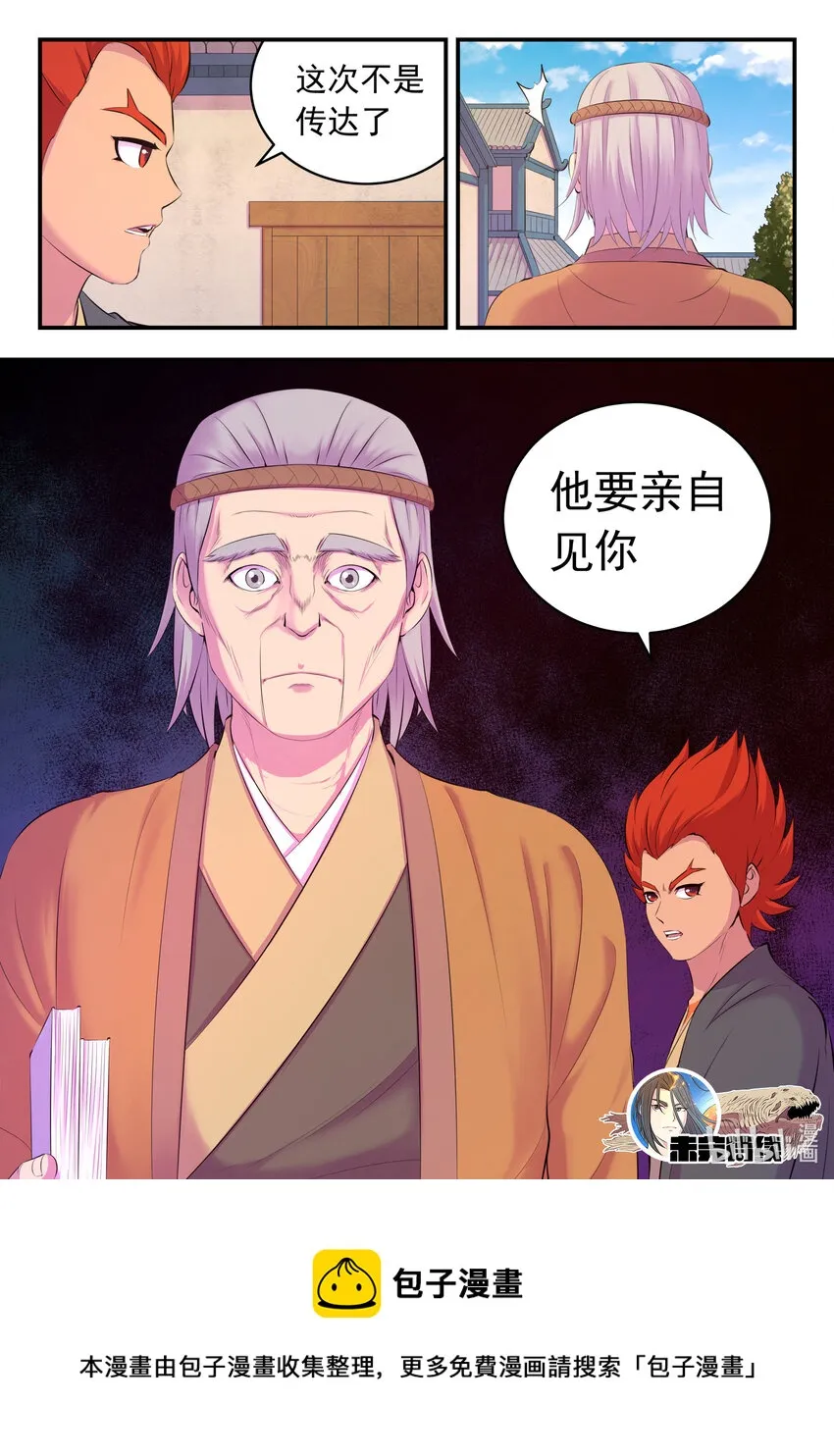 145 小鲶重见天日 第21页