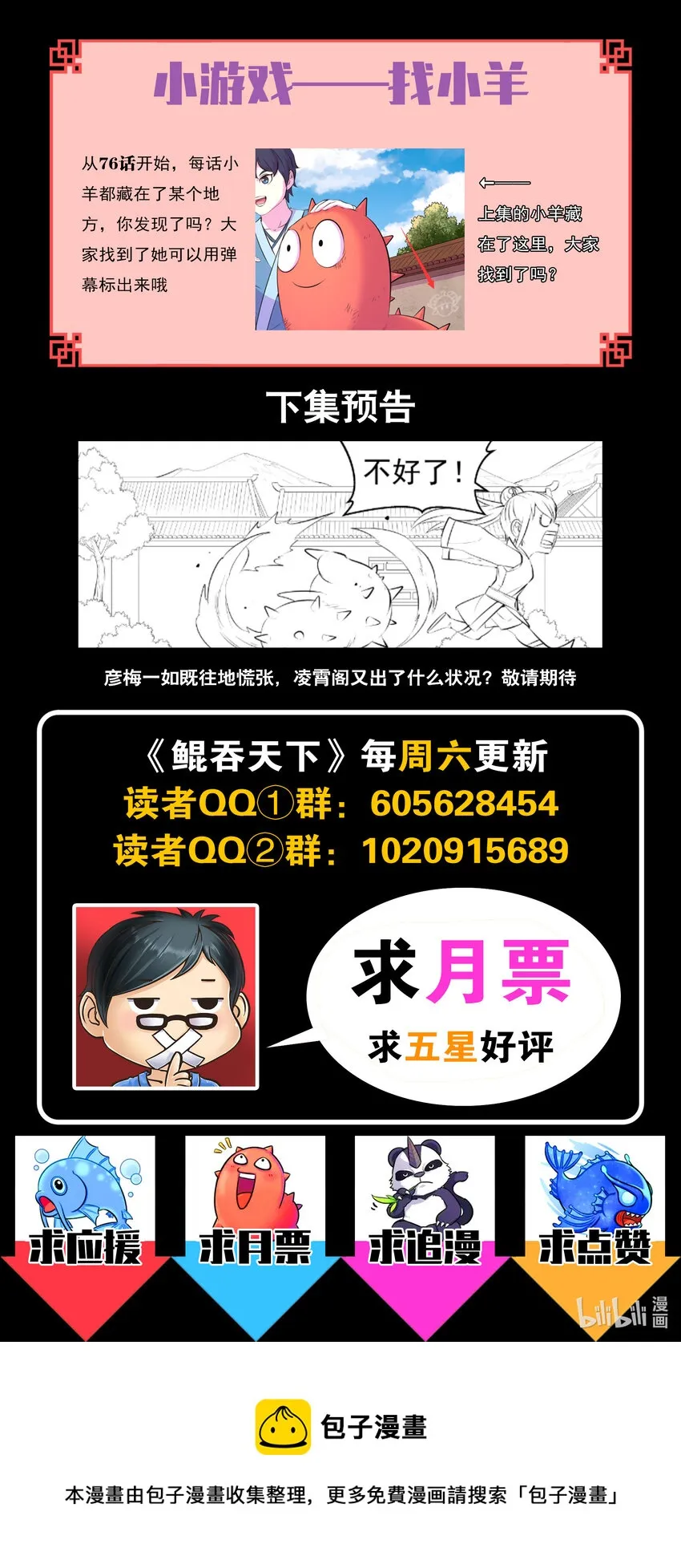 145 小鲶重见天日 第22页