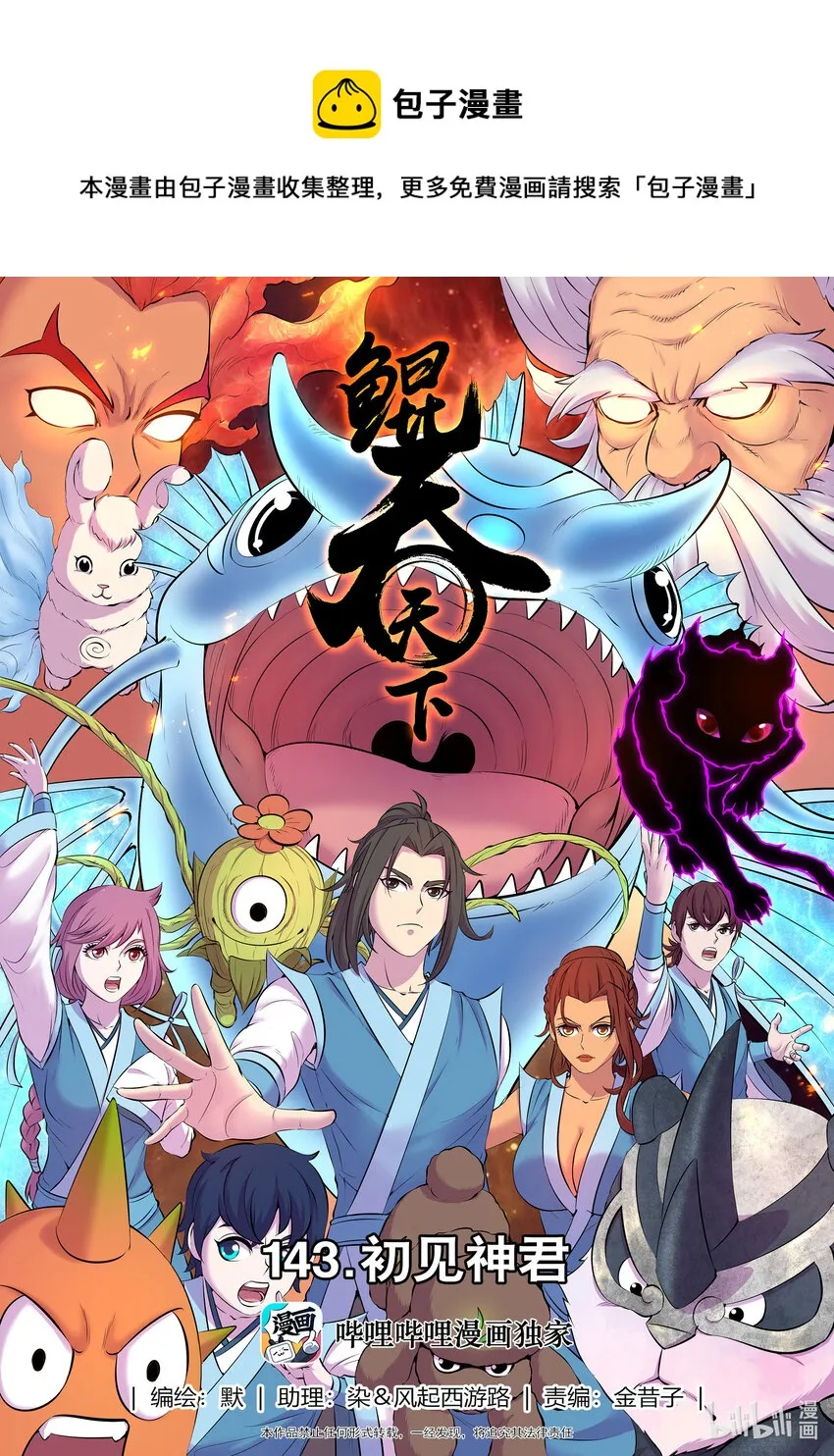 143 初见神君 第1页