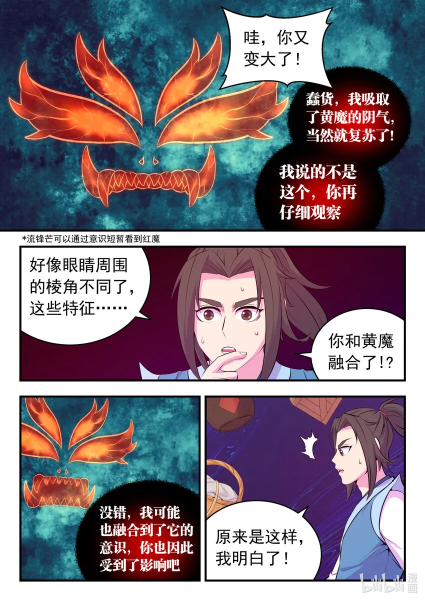 143 初见神君 第6页