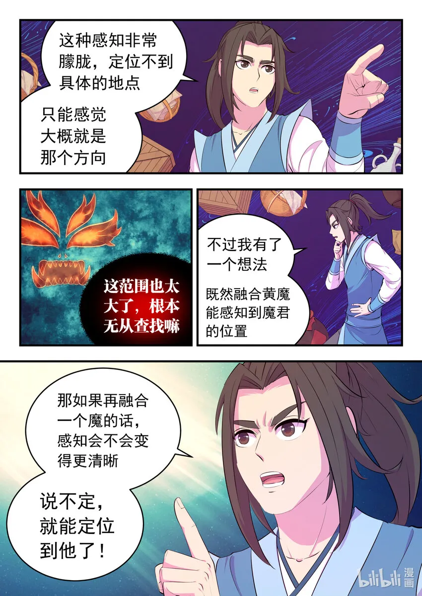 143 初见神君 第8页