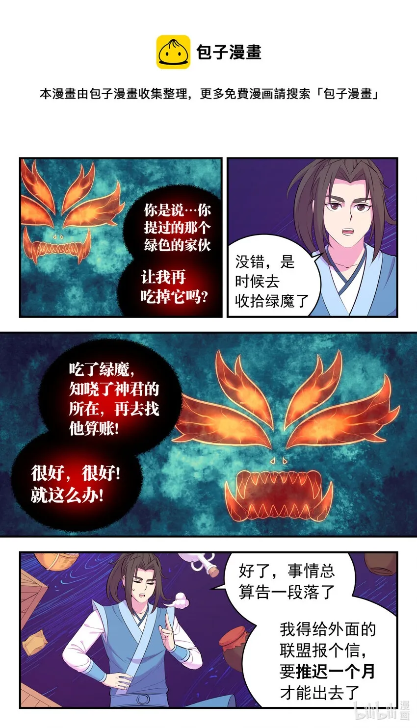 143 初见神君 第9页