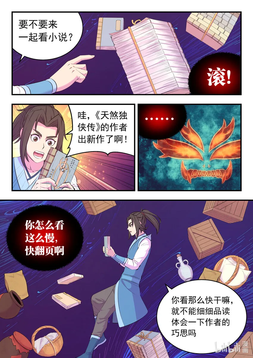 143 初见神君 第11页