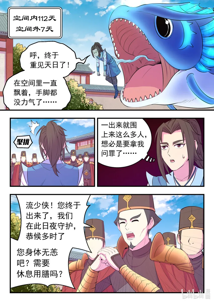 143 初见神君 第12页
