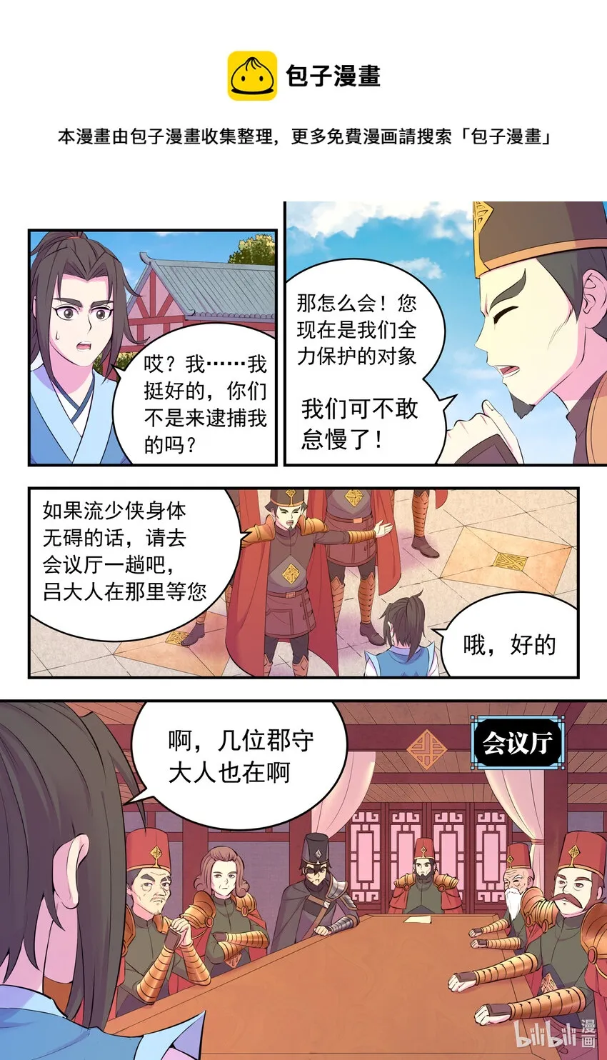 143 初见神君 第13页