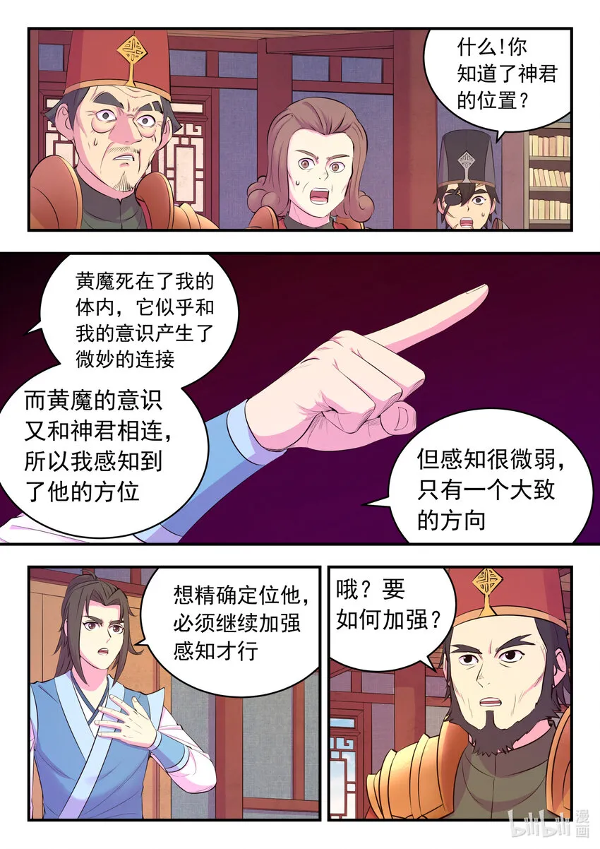 143 初见神君 第15页