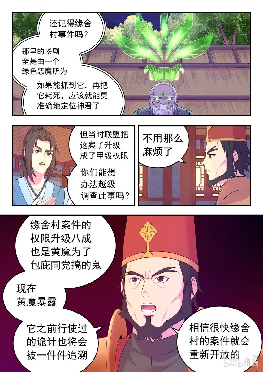 143 初见神君 第16页