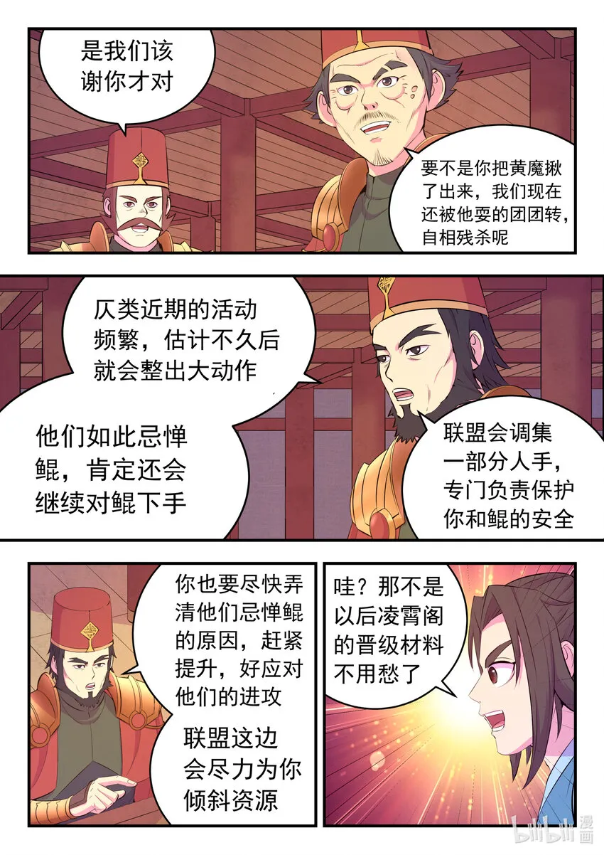 143 初见神君 第19页