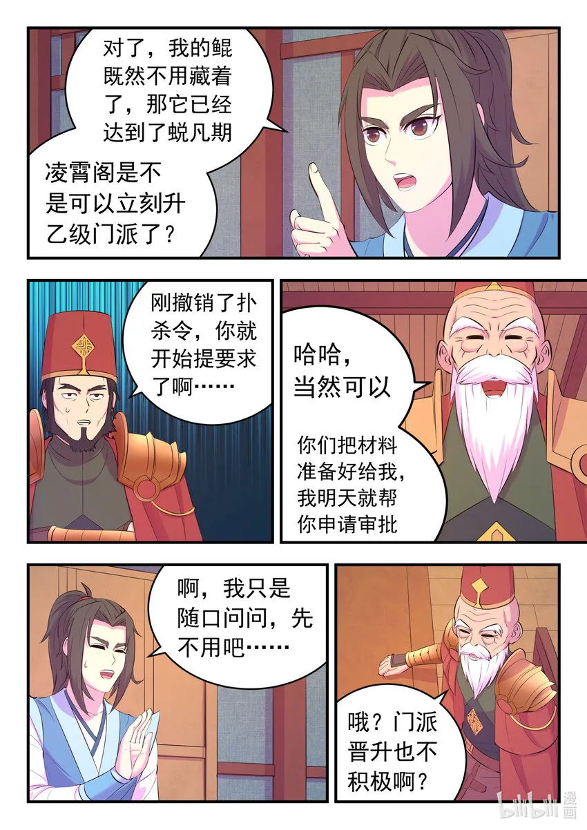 143 初见神君 第20页