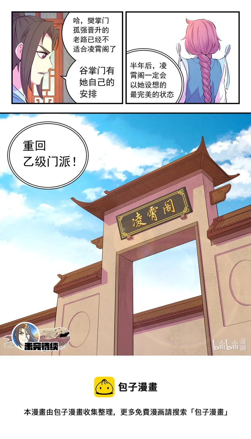 143 初见神君 第21页
