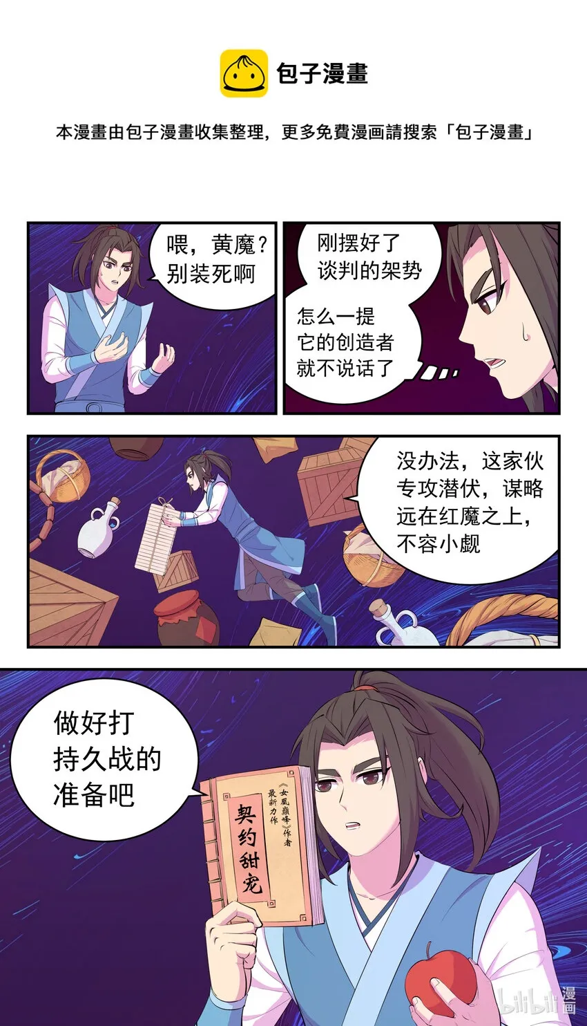 142 红黄之争 第5页