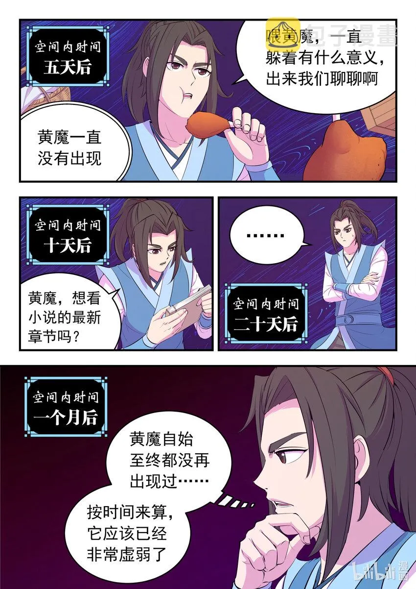 142 红黄之争 第6页