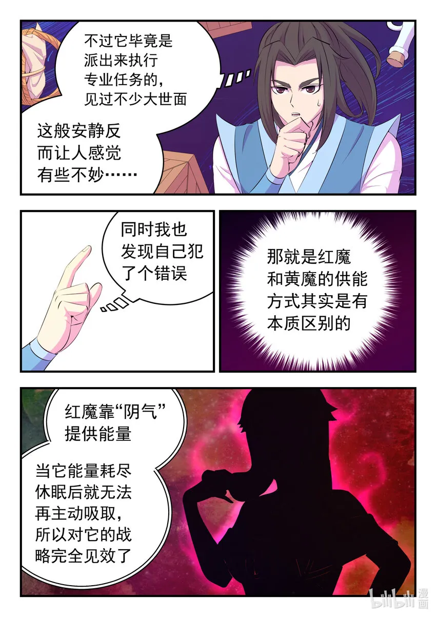 142 红黄之争 第7页