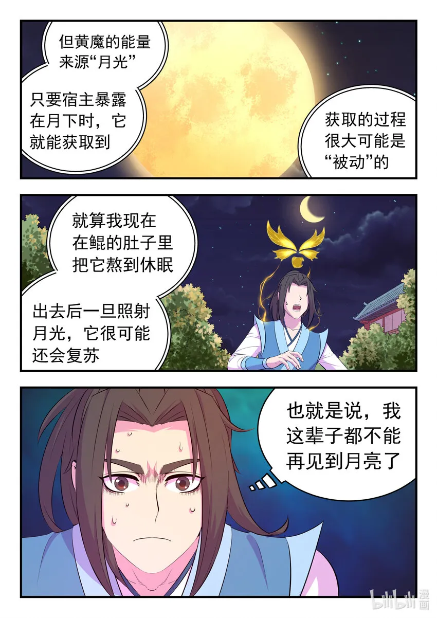 142 红黄之争 第8页