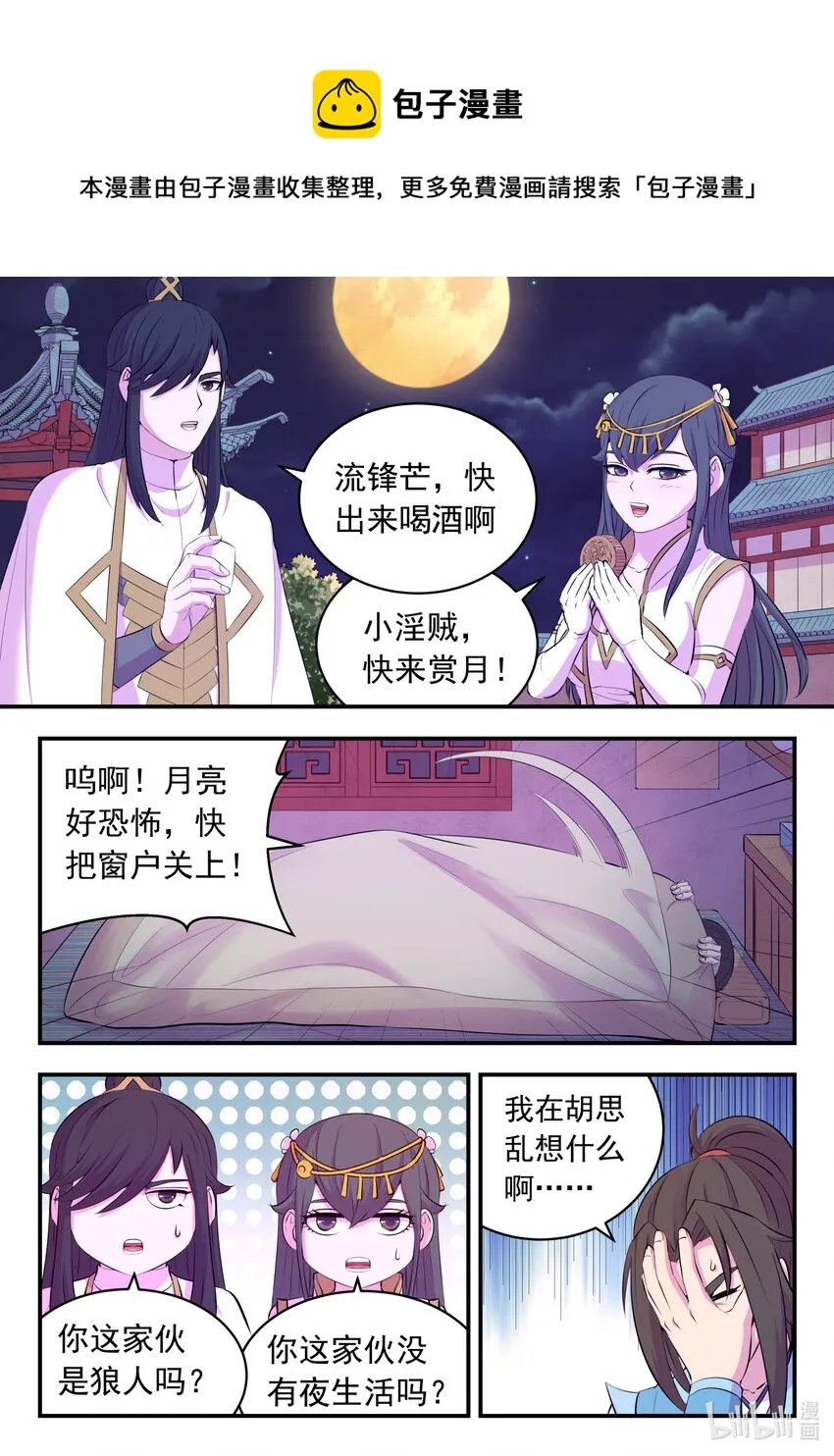 142 红黄之争 第9页