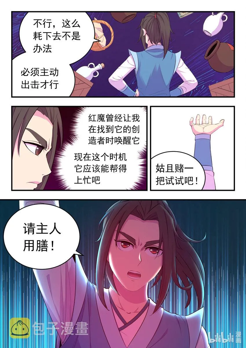 142 红黄之争 第10页