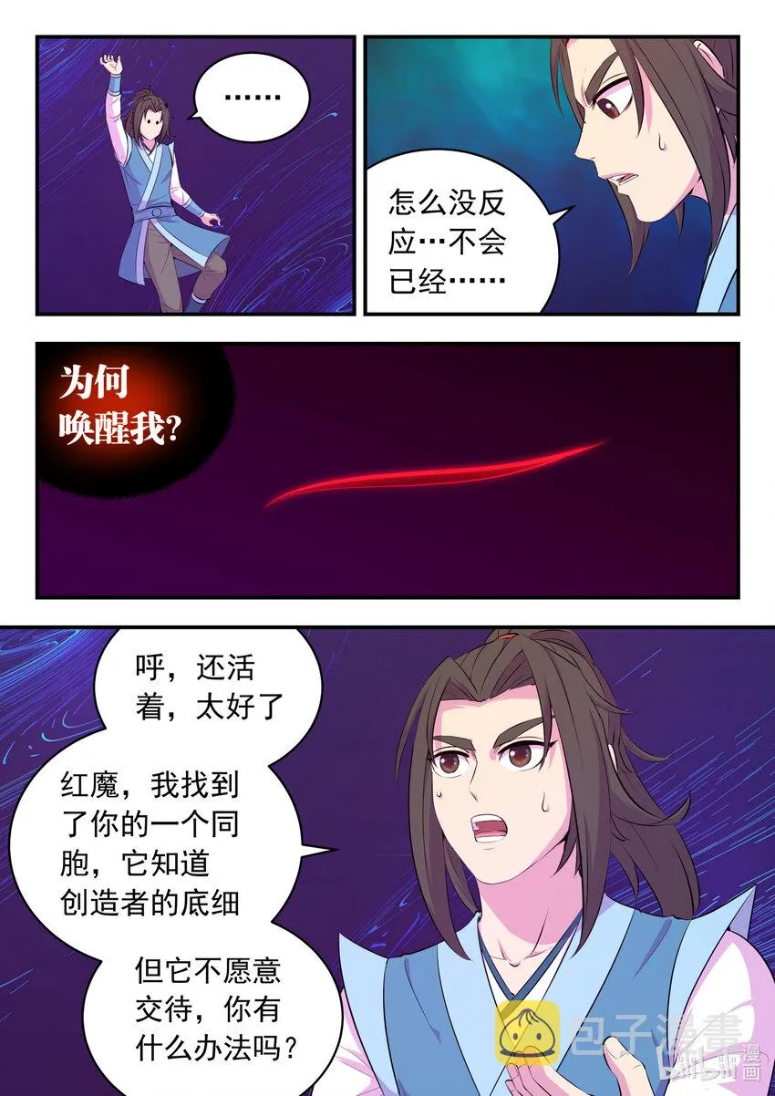 142 红黄之争 第11页