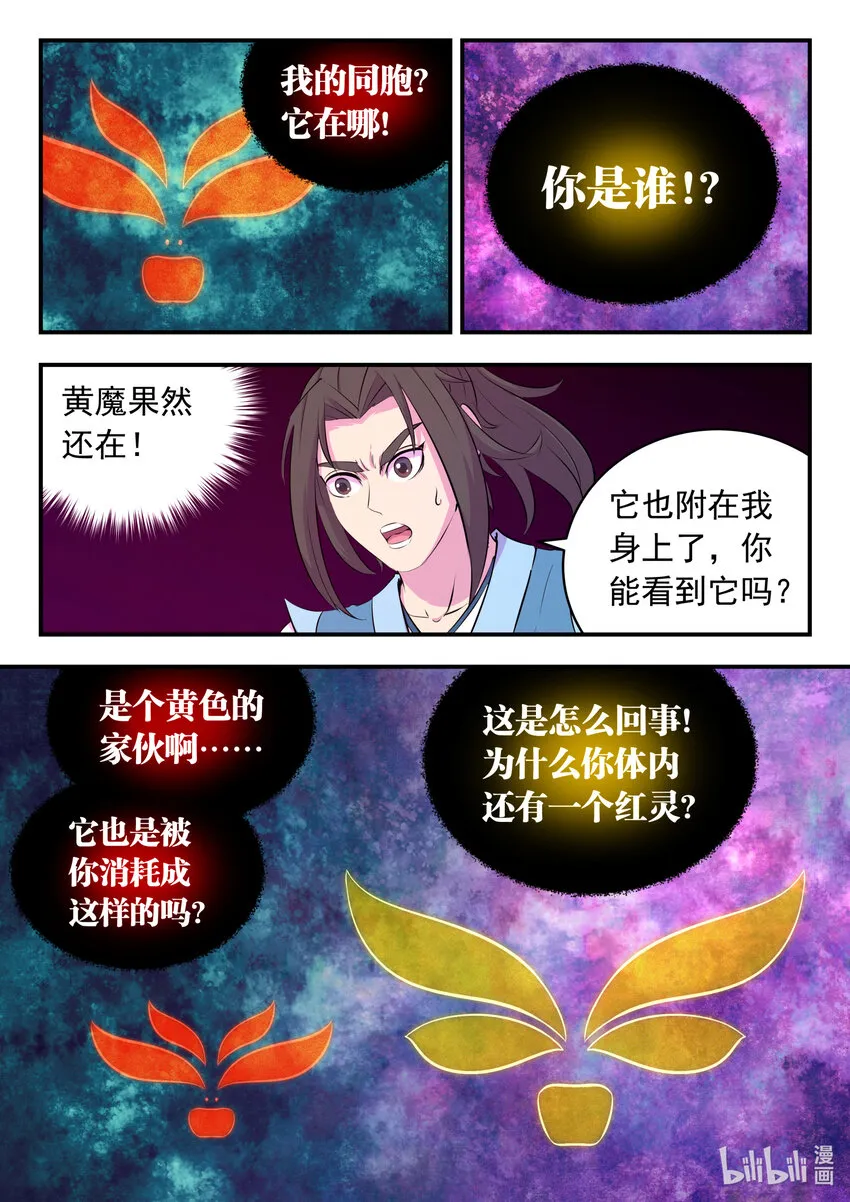 142 红黄之争 第12页