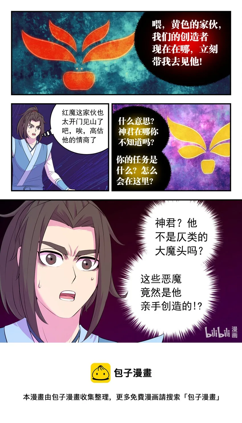 142 红黄之争 第13页