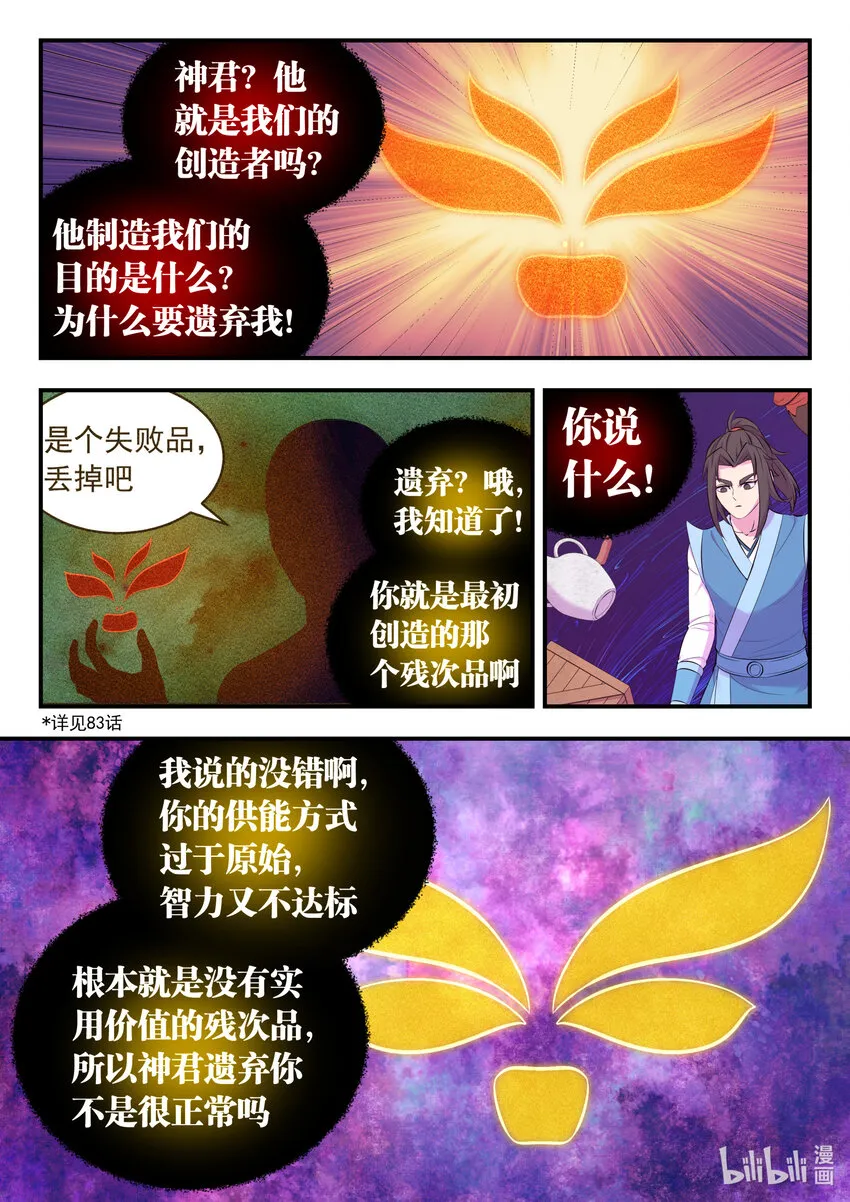 142 红黄之争 第14页