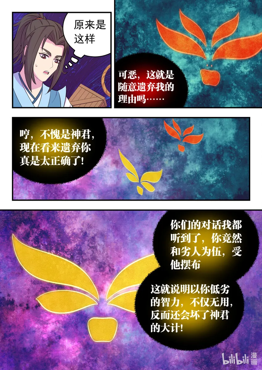 142 红黄之争 第16页