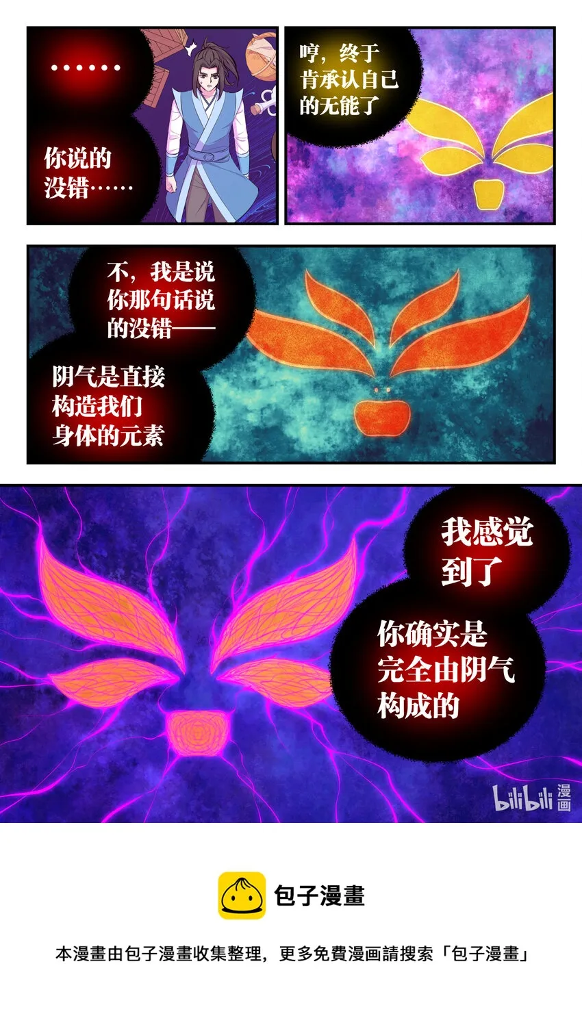 142 红黄之争 第17页