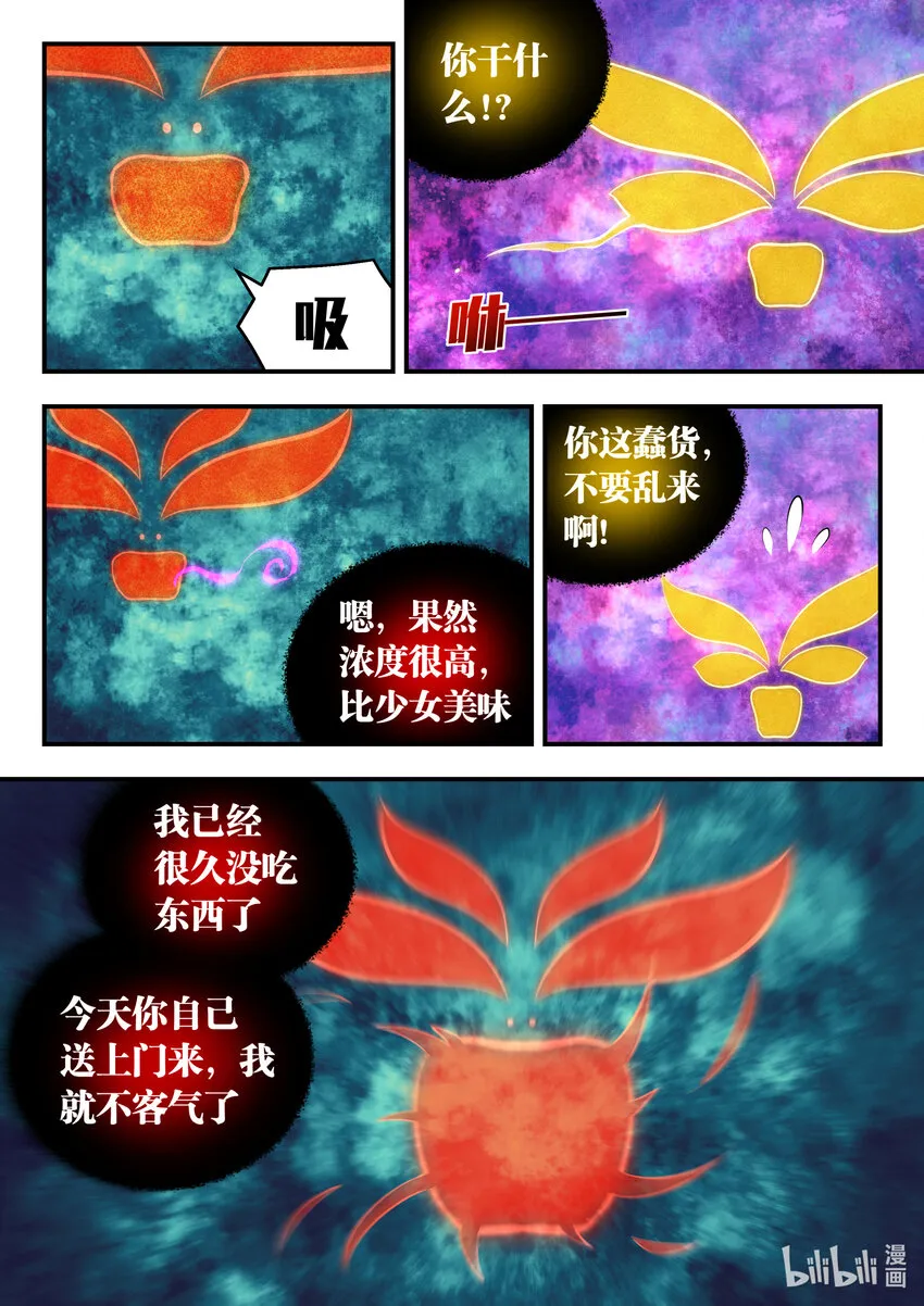 142 红黄之争 第18页