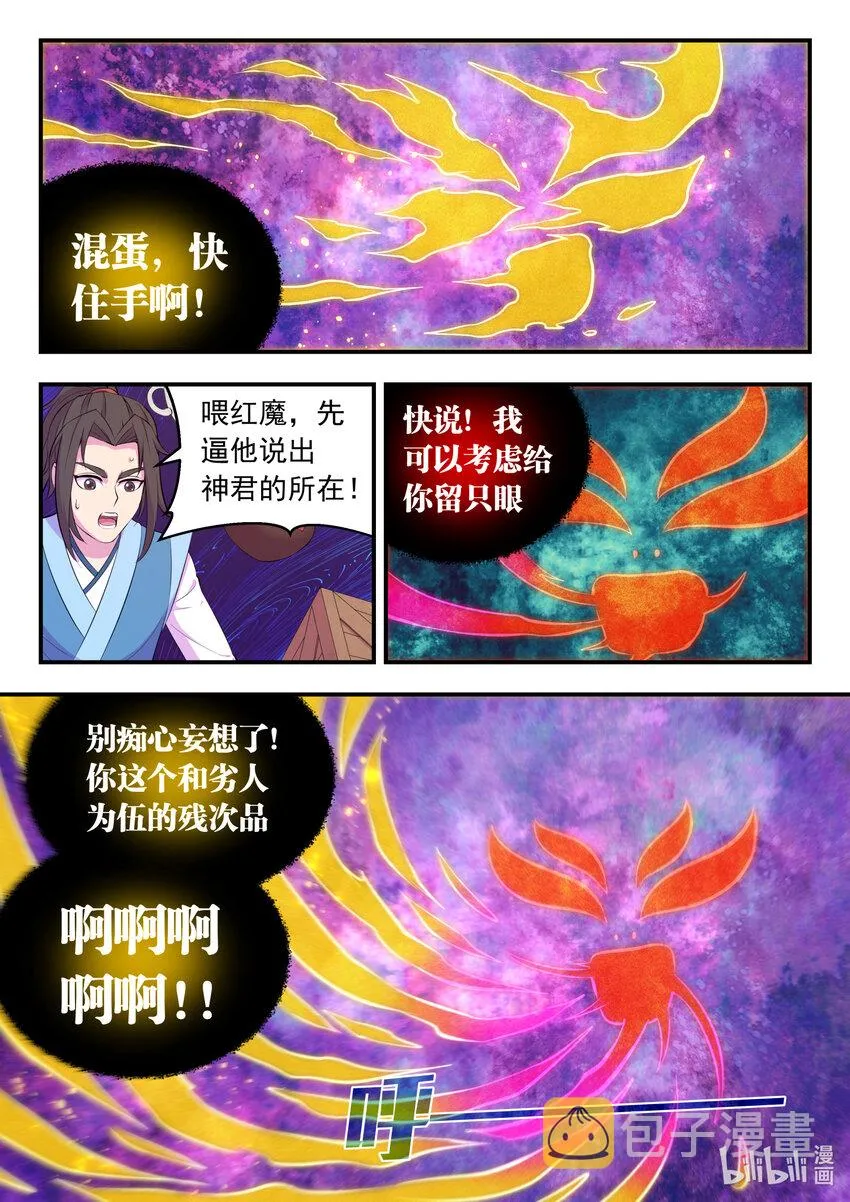 142 红黄之争 第19页
