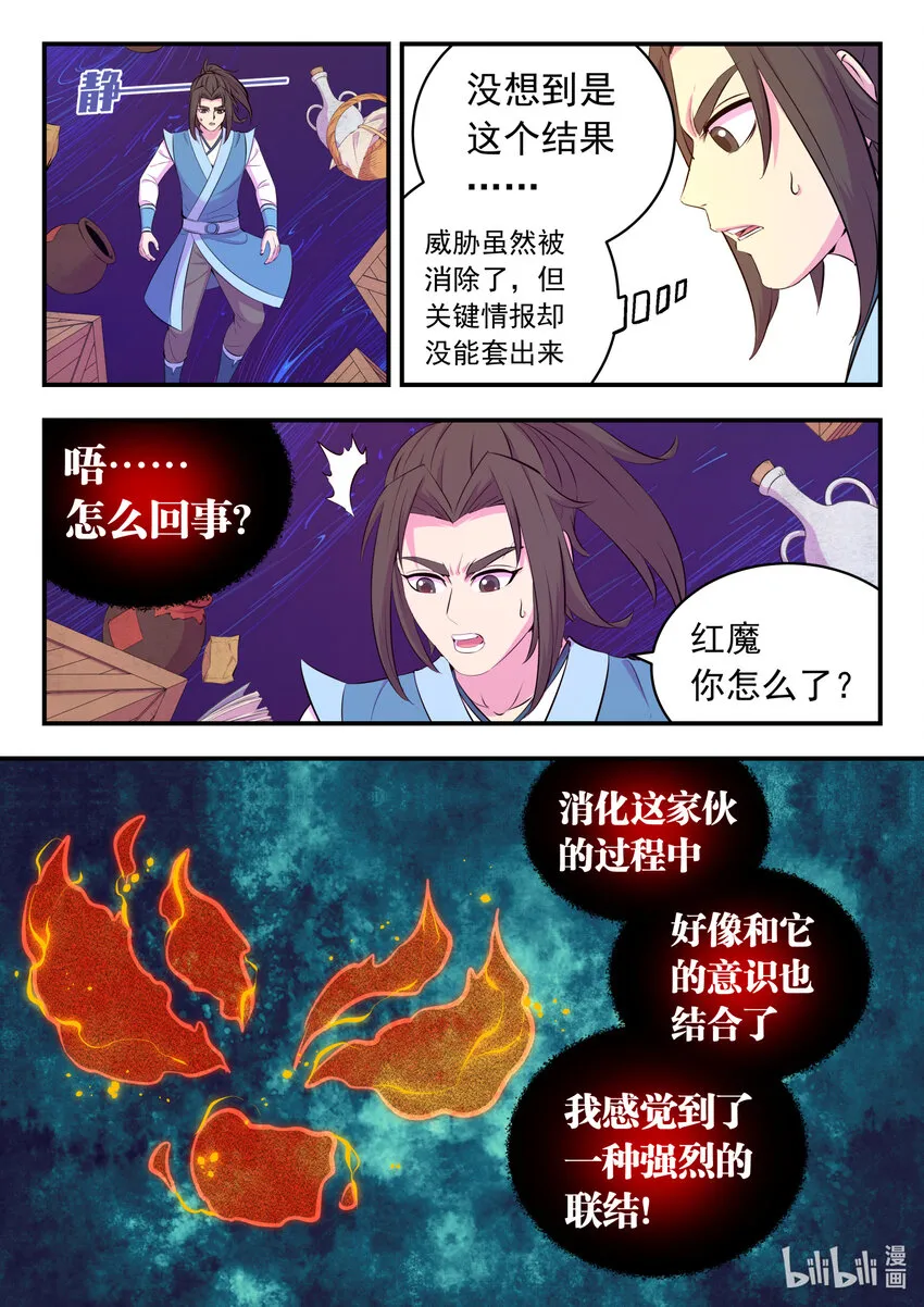 142 红黄之争 第20页