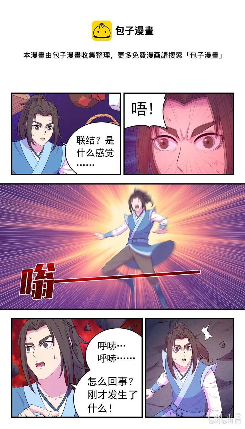 142 红黄之争 第21页